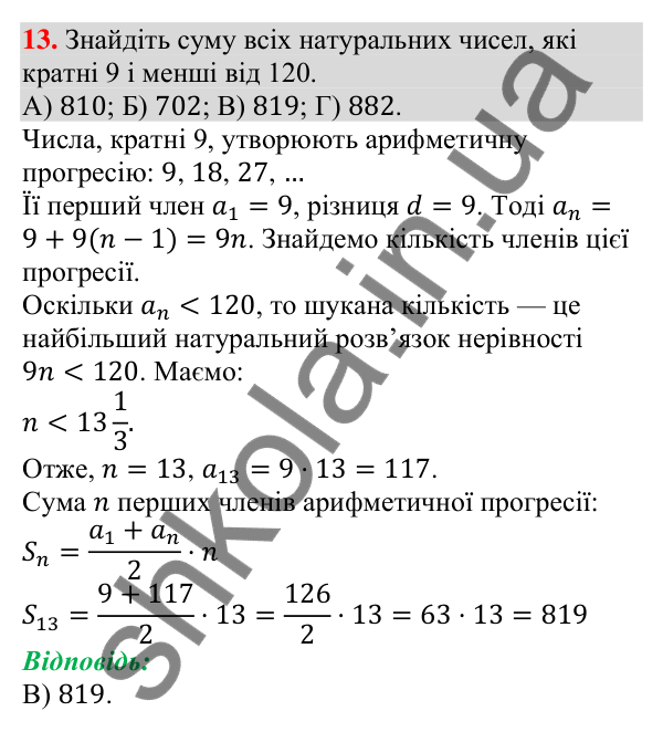 Завдання № 4 «Перевірте себе», завдання 13 Відповідь до завдання 13 (с. 189) тесту «Перевірте себе» № 4 з алгебри для 9 класу (Мерзляк, 2026)