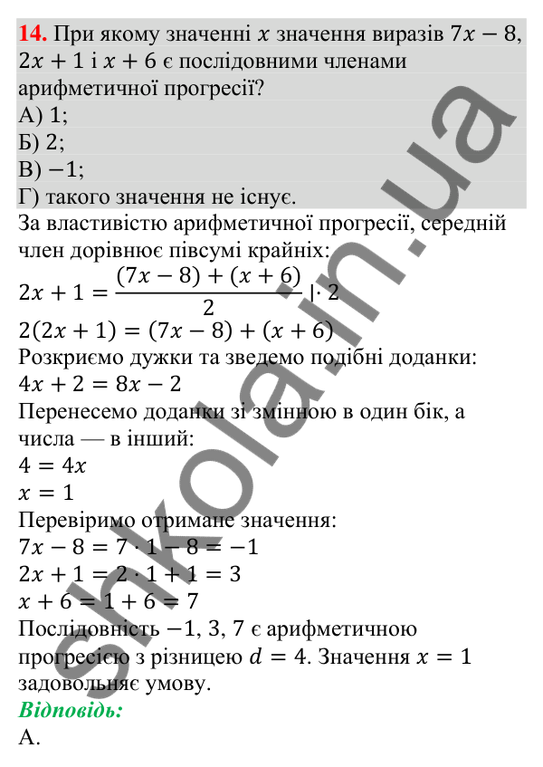Завдання № 4 «Перевірте себе», завдання 14 Відповідь до завдання 14 (с. 189) тесту «Перевірте себе» № 4 з алгебри для 9 класу (Мерзляк, 2026)