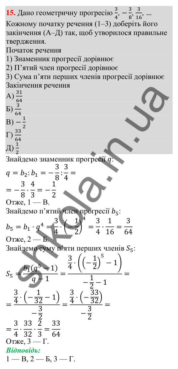 Відповідь до завдання 15 (с. 189) тесту «Перевірте себе» № 4 з алгебри для 9 класу (Мерзляк, 2026)