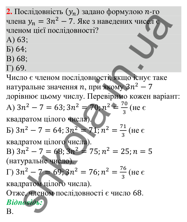 Відповідь до завдання 2 (с. 188) тесту «Перевірте себе» № 4 з алгебри для 9 класу (Мерзляк, 2026)