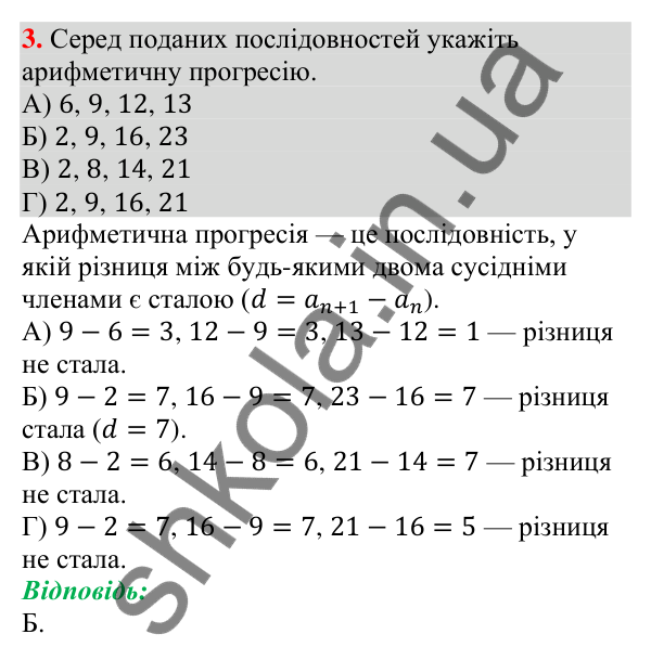Завдання № 4 «Перевірте себе», завдання 3 Відповідь до завдання 3 (с. 188) тесту «Перевірте себе» № 4 з алгебри для 9 класу (Мерзляк, 2026)