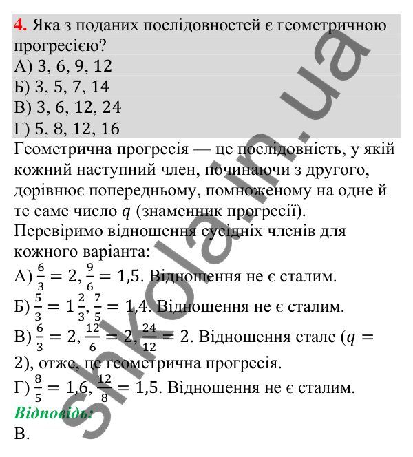 Відповідь до завдання 4 (с. 188) тесту «Перевірте себе» № 4 з алгебри для 9 класу (Мерзляк, 2026)