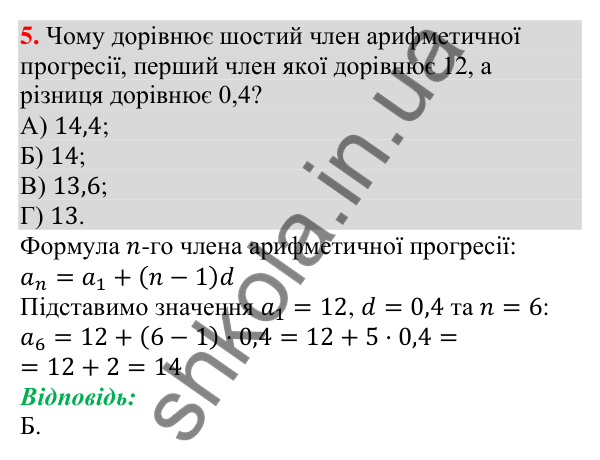 Відповідь до завдання 5 (с. 188) тесту «Перевірте себе» № 4 з алгебри для 9 класу (Мерзляк, 2026)