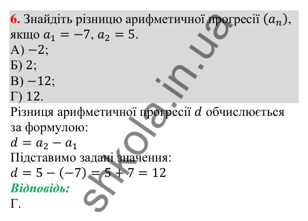 Завдання № 4 «Перевірте себе», завдання 6 Відповідь до завдання 6 (с. 188) тесту «Перевірте себе» № 4 з алгебри для 9 класу (Мерзляк, 2026)