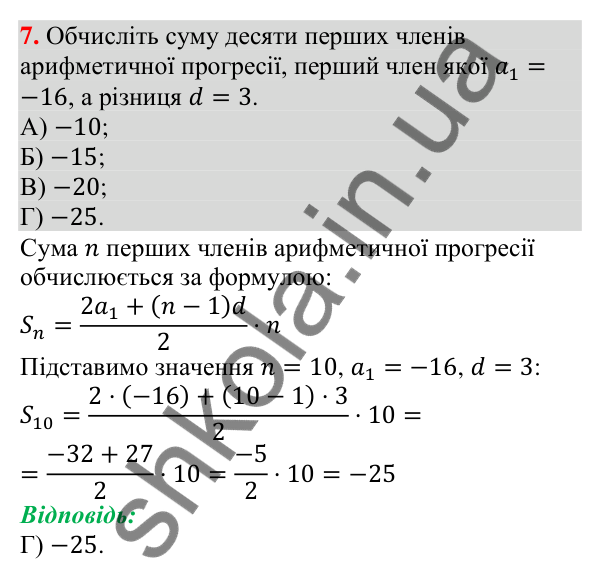 Відповідь до завдання 7 (с. 188) тесту «Перевірте себе» № 4 з алгебри для 9 класу (Мерзляк, 2026)