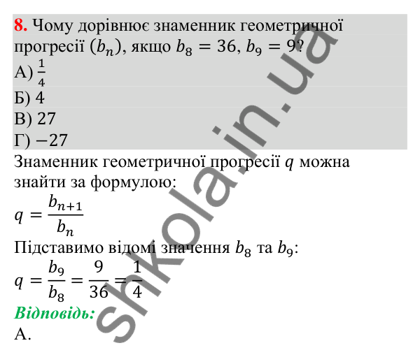 Відповідь до завдання 8 (с. 188) тесту «Перевірте себе» № 4 з алгебри для 9 класу (Мерзляк, 2026)