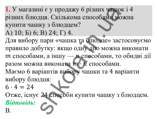 Завдання № 5 «Перевірте себе», завдання 1 Відповідь до завдання 1 (с. 239) тесту «Перевірте себе» № 5 з алгебри для 9 класу (Мерзляк, 2026)
