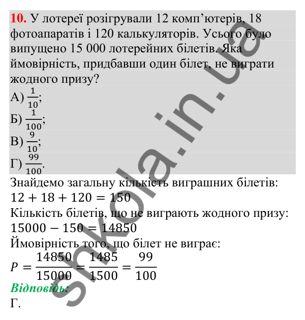 Відповідь до завдання 10 (с. 240) тесту «Перевірте себе» № 5 з алгебри для 9 класу (Мерзляк, 2026)