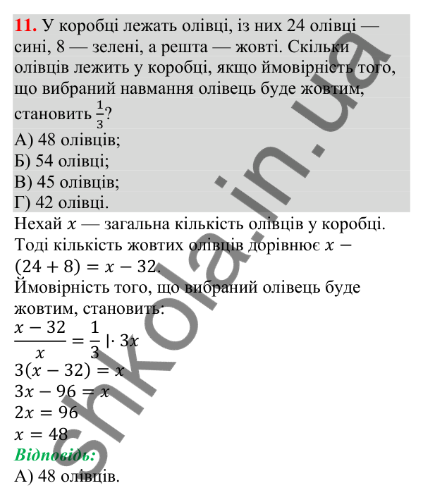 Відповідь до завдання 11 (с. 240) тесту «Перевірте себе» № 5 з алгебри для 9 класу (Мерзляк, 2026)