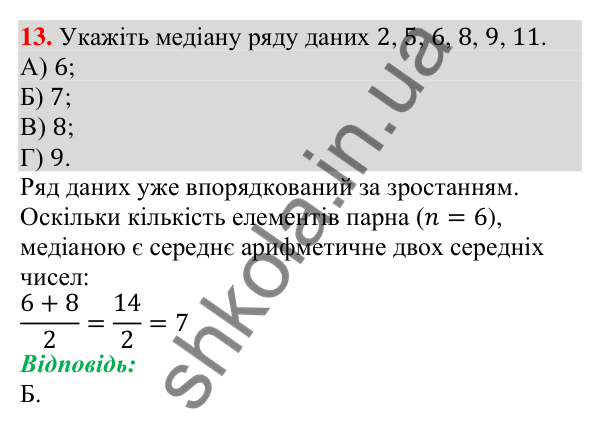 Відповідь до завдання 13 (с. 240) тесту «Перевірте себе» № 5 з алгебри для 9 класу (Мерзляк, 2026)