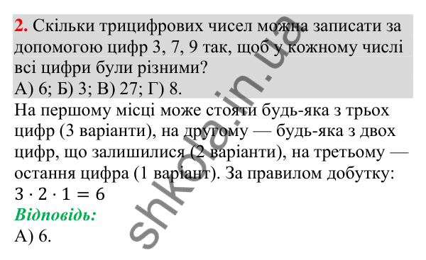 Відповідь до завдання 2 (с. 239) тесту «Перевірте себе» № 5 з алгебри для 9 класу (Мерзляк, 2026)