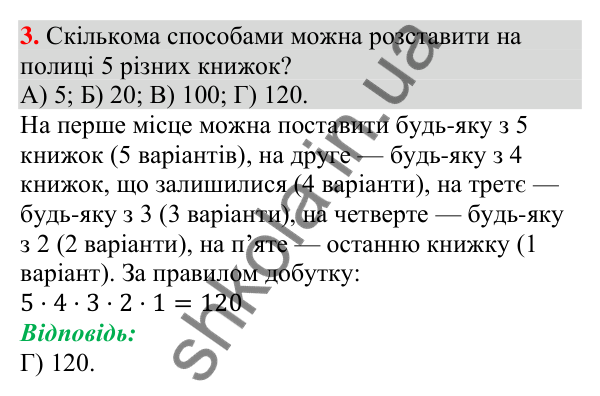 Завдання № 5 «Перевірте себе», завдання 3 Відповідь до завдання 3 (с. 239) тесту «Перевірте себе» № 5 з алгебри для 9 класу (Мерзляк, 2026)