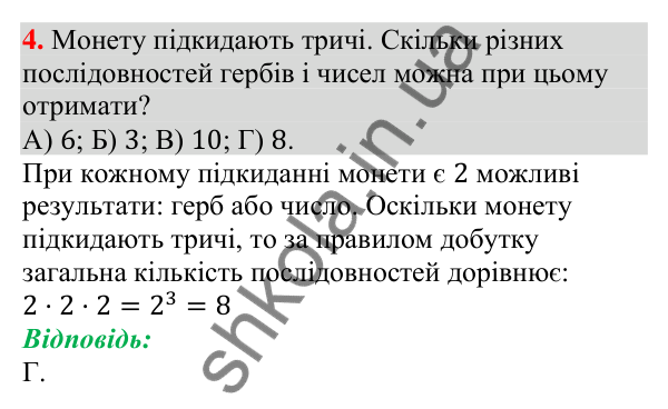 Завдання № 5 «Перевірте себе», завдання 4 Відповідь до завдання 4 (с. 239) тесту «Перевірте себе» № 5 з алгебри для 9 класу (Мерзляк, 2026)