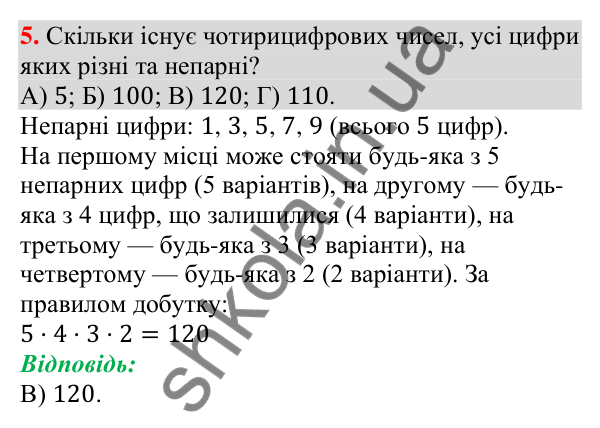 Завдання № 5 «Перевірте себе», завдання 5 Відповідь до завдання 5 (с. 239) тесту «Перевірте себе» № 5 з алгебри для 9 класу (Мерзляк, 2026)