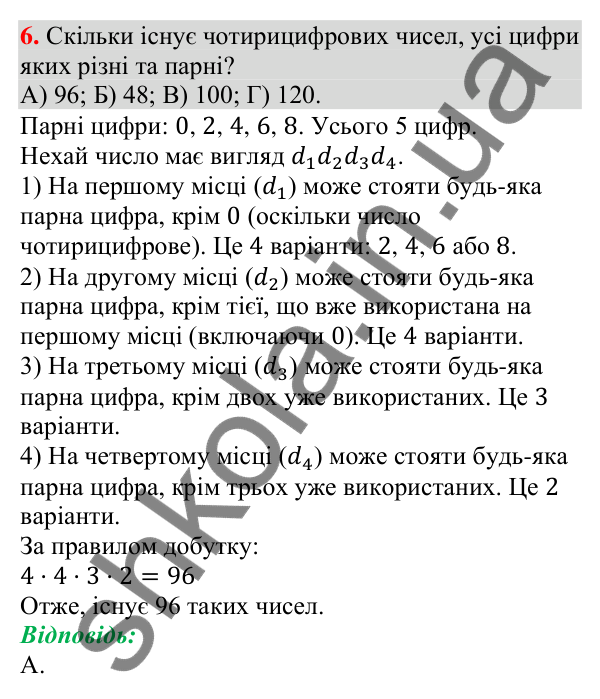 Завдання № 5 «Перевірте себе», завдання 6 Відповідь до завдання 6 (с. 239) тесту «Перевірте себе» № 5 з алгебри для 9 класу (Мерзляк, 2026)