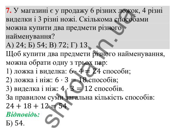 Завдання № 5 «Перевірте себе», завдання 7 Відповідь до завдання 7 (с. 239) тесту «Перевірте себе» № 5 з алгебри для 9 класу (Мерзляк, 2026)