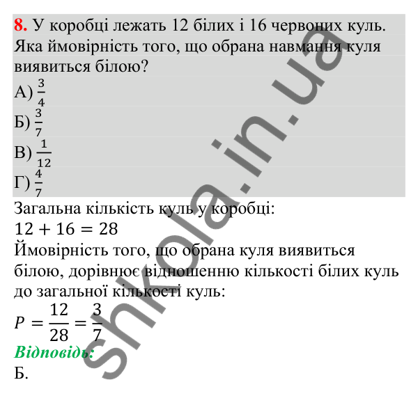 Відповідь до завдання 8 (с. 239) тесту «Перевірте себе» № 5 з алгебри для 9 класу (Мерзляк, 2026)