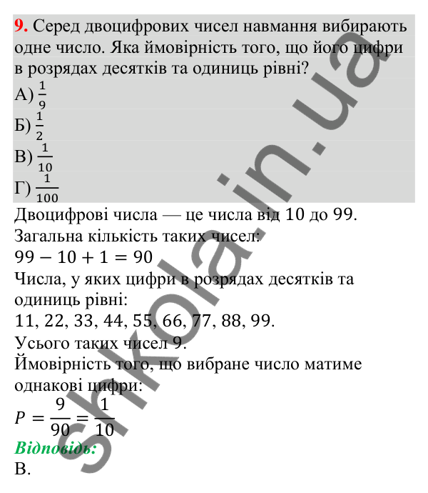 Завдання № 5 «Перевірте себе», завдання 9 Відповідь до завдання 9 (с. 240) тесту «Перевірте себе» № 5 з алгебри для 9 класу (Мерзляк, 2026)