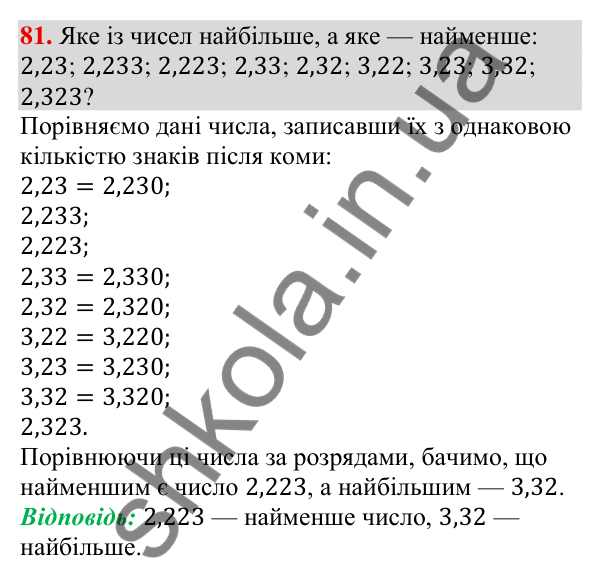 Відповідь до завдання 81 (с. 23) з алгебри для 9 класу (Тарасенкова, 2026): Числові нерівності та їх властивості