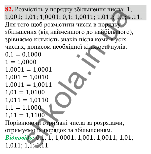 Відповідь до завдання 82 (с. 23) з алгебри для 9 класу (Тарасенкова, 2026): Числові нерівності та їх властивості