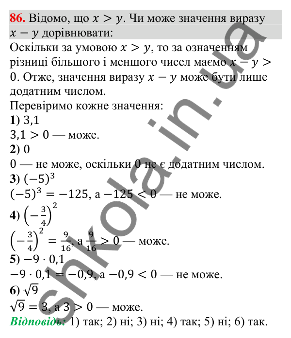 Відповідь до завдання 86 (с. 23) з алгебри для 9 класу (Тарасенкова, 2026): Числові нерівності та їх властивості