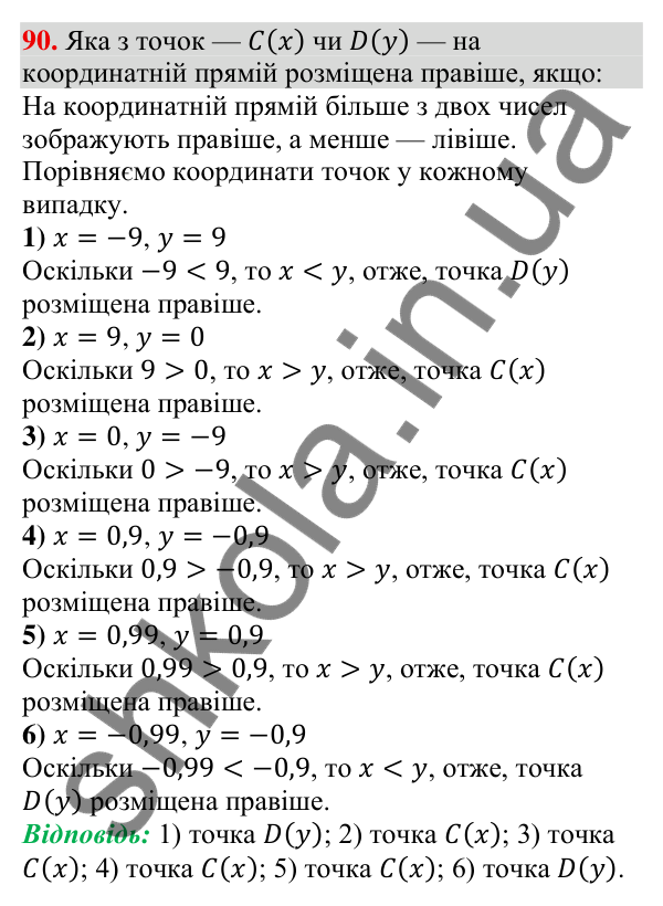Відповідь до завдання 90 (с. 24) з алгебри для 9 класу (Тарасенкова, 2026): Числові нерівності та їх властивості