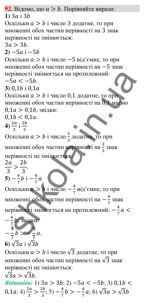 Відповідь до завдання 92 (с. 24) з алгебри для 9 класу (Тарасенкова, 2026): Числові нерівності та їх властивості