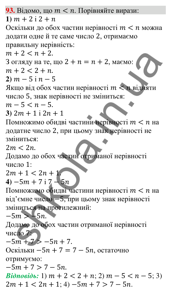 Відповідь до завдання 93 (с. 24) з алгебри для 9 класу (Тарасенкова, 2026): Числові нерівності та їх властивості