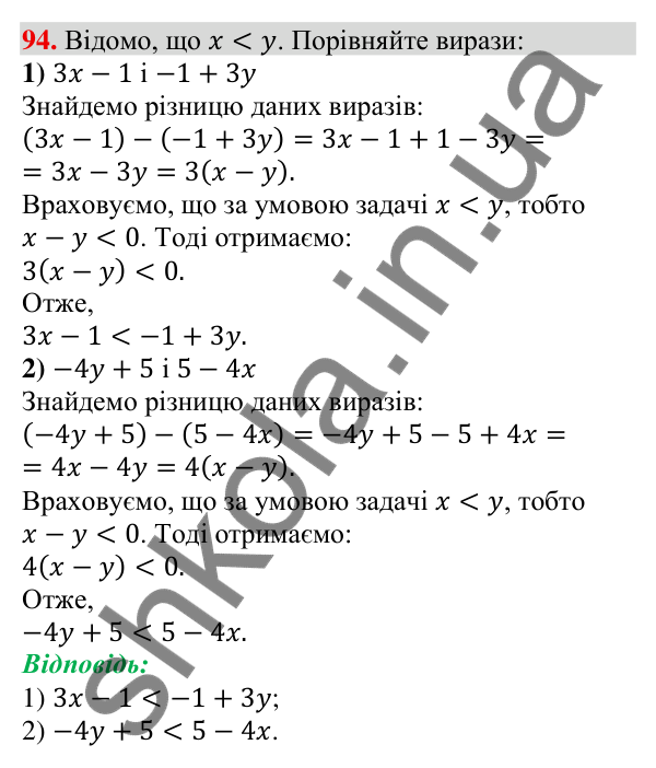 Відповідь до завдання 94 (с. 24) з алгебри для 9 класу (Тарасенкова, 2026): Числові нерівності та їх властивості