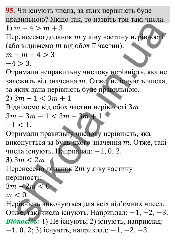 Відповідь до завдання 95 (с. 25) з алгебри для 9 класу (Тарасенкова, 2026): Числові нерівності та їх властивості