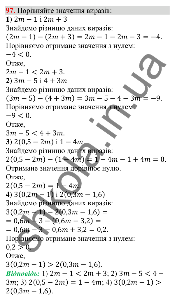 Відповідь до завдання 97 (с. 25) з алгебри для 9 класу (Тарасенкова, 2026): Числові нерівності та їх властивості