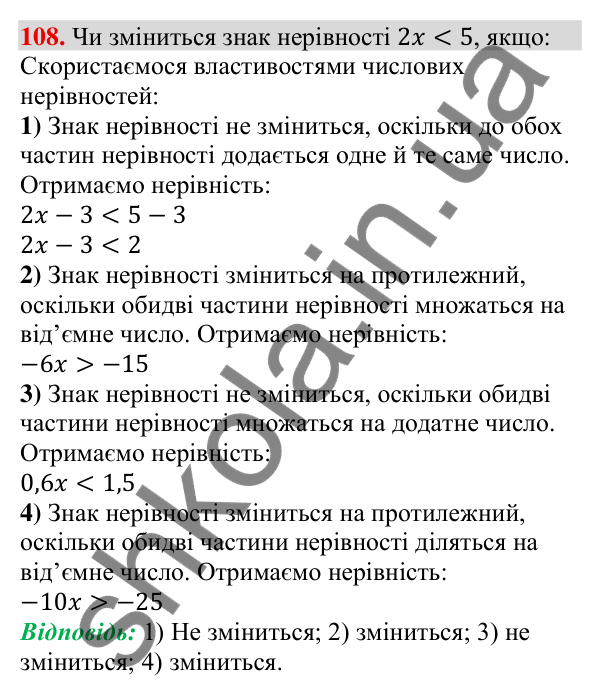Відповідь до завдання 108 (с. 33) з алгебри для 9 класу (Тарасенкова, 2026): Нерівності зі змінною. Рівносильні нерівності