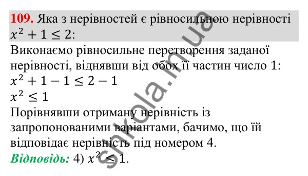 Відповідь до завдання 109 (с. 33) з алгебри для 9 класу (Тарасенкова, 2026): Нерівності зі змінною. Рівносильні нерівності