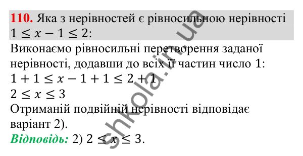 Відповідь до завдання 110 (с. 33) з алгебри для 9 класу (Тарасенкова, 2026): Нерівності зі змінною. Рівносильні нерівності