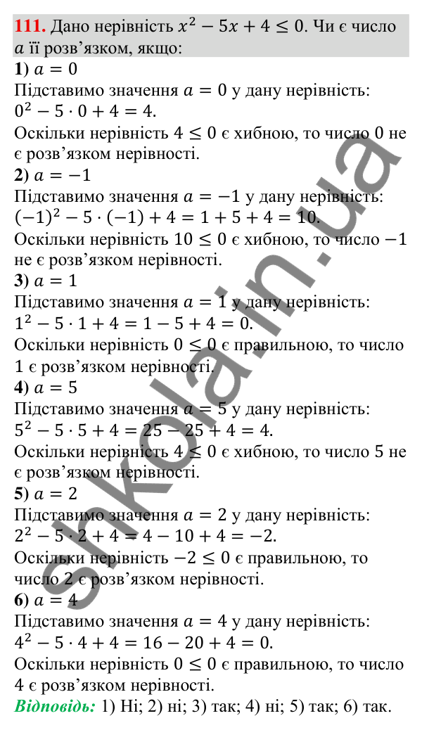 Відповідь до завдання 111 (с. 33) з алгебри для 9 класу (Тарасенкова, 2026): Нерівності зі змінною. Рівносильні нерівності