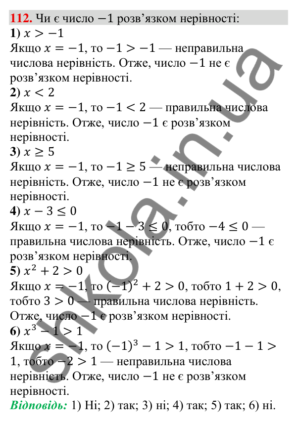 Відповідь до завдання 112 (с. 33) з алгебри для 9 класу (Тарасенкова, 2026): Нерівності зі змінною. Рівносильні нерівності