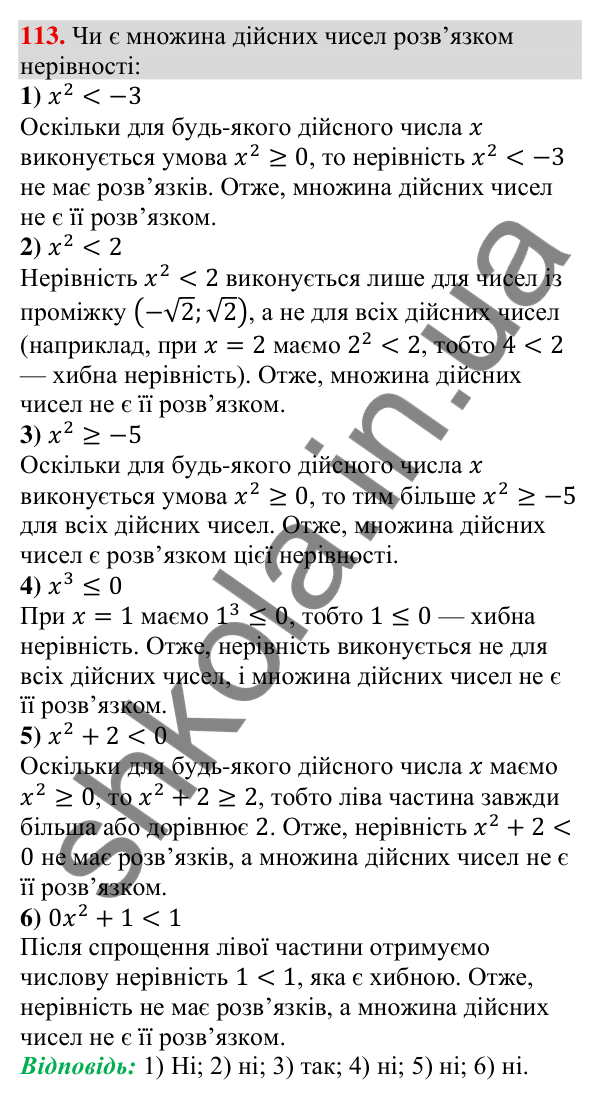 Відповідь до завдання 113 (с. 33) з алгебри для 9 класу (Тарасенкова, 2026): Нерівності зі змінною. Рівносильні нерівності