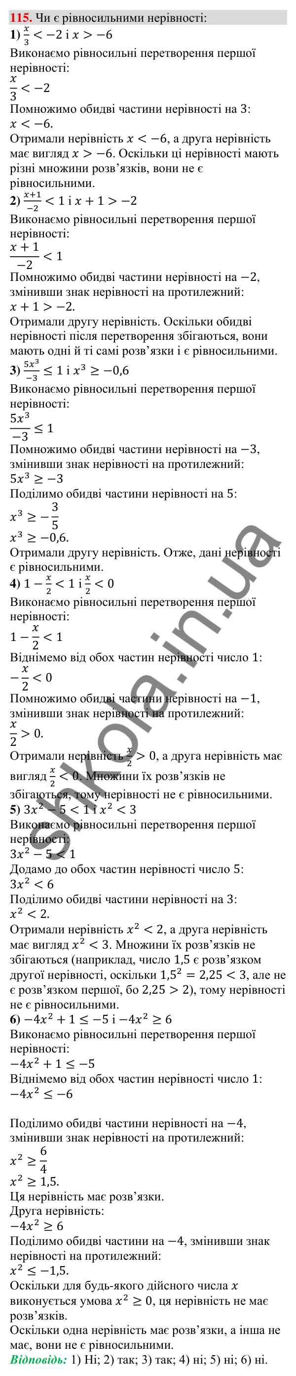 Відповідь до завдання 115 (с. 33) з алгебри для 9 класу (Тарасенкова, 2026): Нерівності зі змінною. Рівносильні нерівності