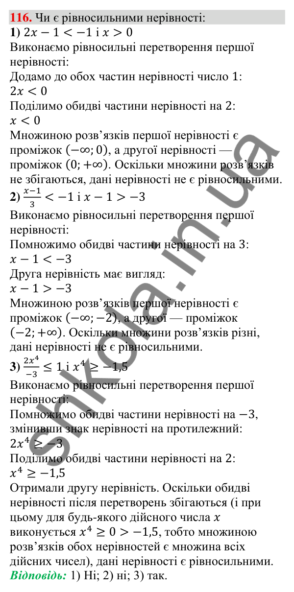 Відповідь до завдання 116 (с. 34) з алгебри для 9 класу (Тарасенкова, 2026): Нерівності зі змінною. Рівносильні нерівності