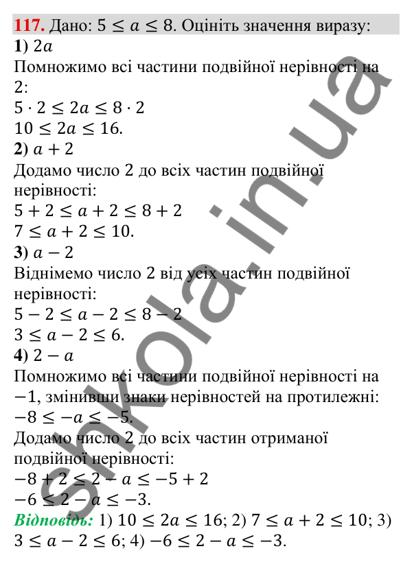 Відповідь до завдання 117 (с. 34) з алгебри для 9 класу (Тарасенкова, 2026): Нерівності зі змінною. Рівносильні нерівності