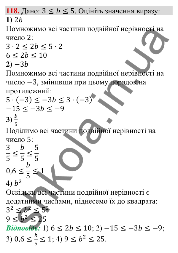 Відповідь до завдання 118 (с. 34) з алгебри для 9 класу (Тарасенкова, 2026): Нерівності зі змінною. Рівносильні нерівності