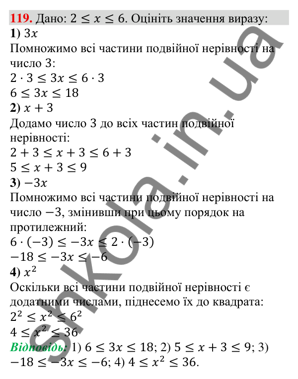 Відповідь до завдання 119 (с. 34) з алгебри для 9 класу (Тарасенкова, 2026): Нерівності зі змінною. Рівносильні нерівності