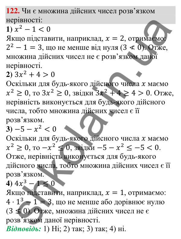 Відповідь до завдання 122 (с. 34) з алгебри для 9 класу (Тарасенкова, 2026): Нерівності зі змінною. Рівносильні нерівності
