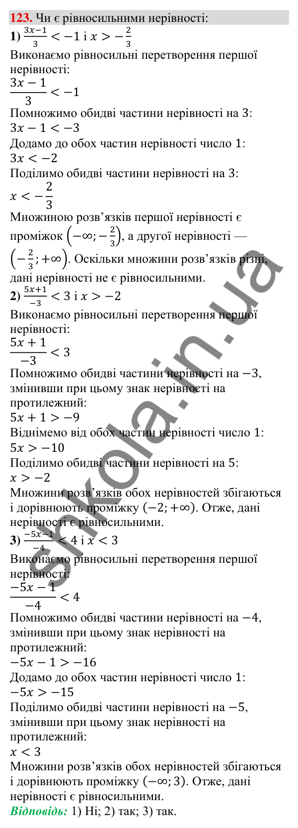 Відповідь до завдання 123 (с. 35) з алгебри для 9 класу (Тарасенкова, 2026): Нерівності зі змінною. Рівносильні нерівності