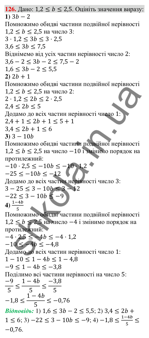 Відповідь до завдання 126 (с. 35) з алгебри для 9 класу (Тарасенкова, 2026): Нерівності зі змінною. Рівносильні нерівності