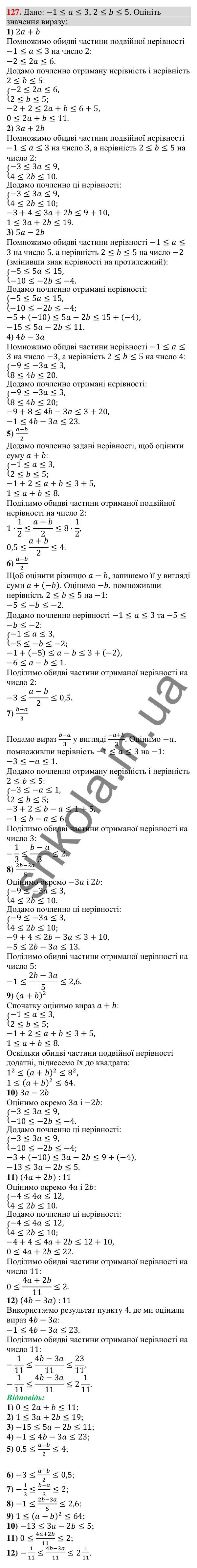 Відповідь до завдання 127 (с. 35) з алгебри для 9 класу (Тарасенкова, 2026): Нерівності зі змінною. Рівносильні нерівності