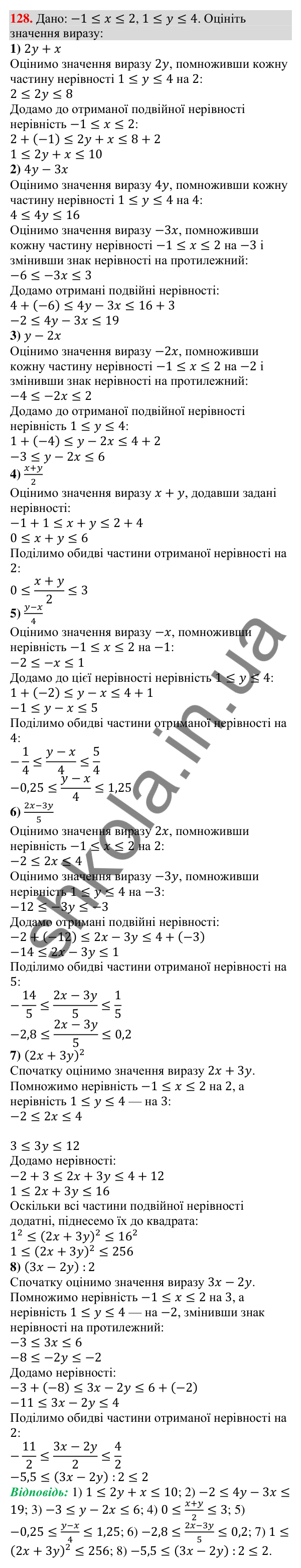 Відповідь до завдання 128 (с. 35) з алгебри для 9 класу (Тарасенкова, 2026): Нерівності зі змінною. Рівносильні нерівності