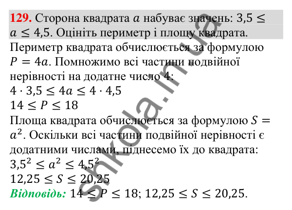 Відповідь до завдання 129 (с. 35) з алгебри для 9 класу (Тарасенкова, 2026): Нерівності зі змінною. Рівносильні нерівності