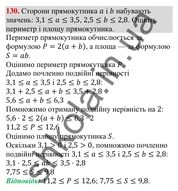 Відповідь до завдання 130 (с. 35) з алгебри для 9 класу (Тарасенкова, 2026): Нерівності зі змінною. Рівносильні нерівності