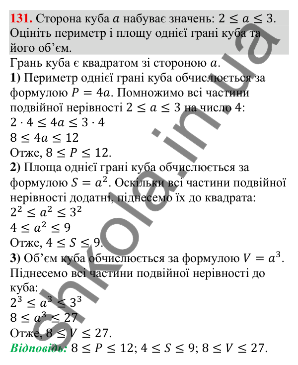 Відповідь до завдання 131 (с. 35) з алгебри для 9 класу (Тарасенкова, 2026): Нерівності зі змінною. Рівносильні нерівності